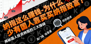 納指這么賺錢-為什么很少有國人靠買納指致富?-愛分享導航